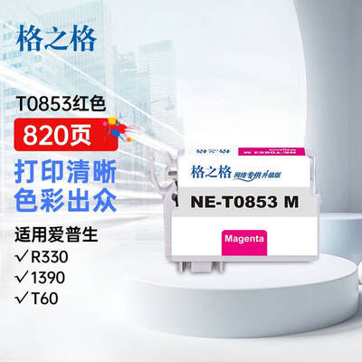 格之格T0851-T0854墨盒适用（适用于爱普生1390/R330