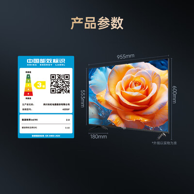 长虹 43D5F 43英寸液晶电视好不好(长虹液晶电视怎么连接wifi)-图片1