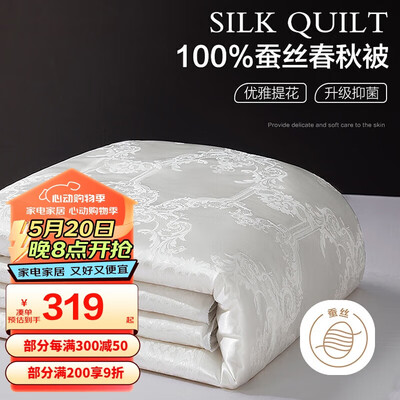 博洋家纺洛菲白蚕丝被 2.7斤150*210cm值得手入吗（博洋蚕丝被和水星蚕丝被哪个好）-图片1