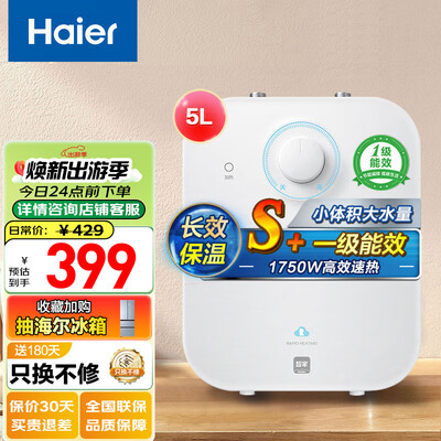 海尔小厨宝电热水器 FA 5升1750W速热怎么样（海尔小厨宝哪个型号好用）-图片6