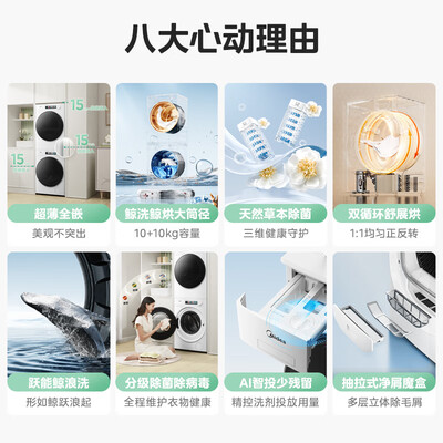 美的 MG100WJ3 洗烘套装10公斤滚筒洗衣机是否值得入手（美的洗衣机怎么用）-图片6