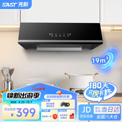 先科吸油烟机好吗(先科 SAST 油烟机 大吸力 小户型 免拆洗中式油烟机值得手入吗)-图片2