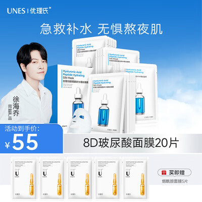 优理氏4D玻尿酸面膜20片评测说真相（优理氏面膜补水效果怎么样）-图片2