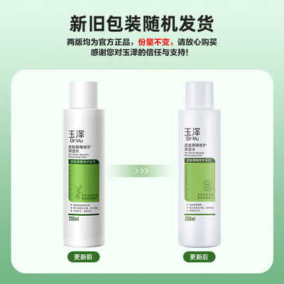 玉泽 皮肤屏障修护保湿水测评看真相(玉泽保湿水怎么用)-图片3