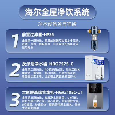 海尔 小白鲸 高端彩屏管线机RO净水器套装好不好(海尔净水器有阻垢剂怎么办)-图片6