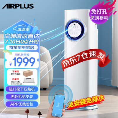 冷暖移动空调一体机那种好（AIRPLUS移动空调小1匹冷暖一体机冷气机怎么样）-图片3