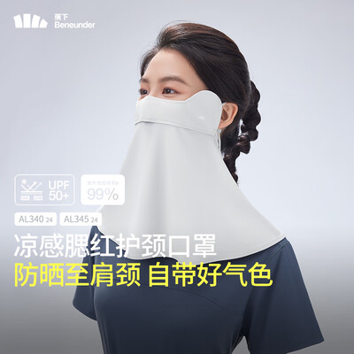 蕉下 冰薄系列护颈防晒口罩