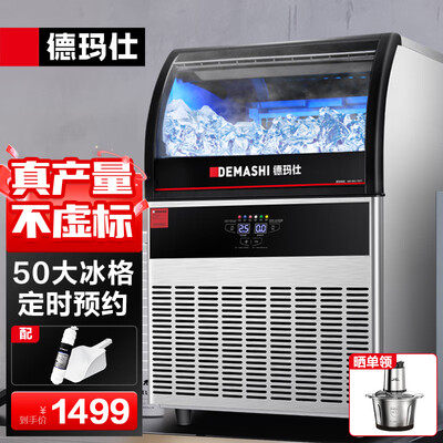 德玛仕制冰机 DEMASHI商用自动冰块机质量烂不烂（德玛仕制冰机怎么调快速制冰）-图片3