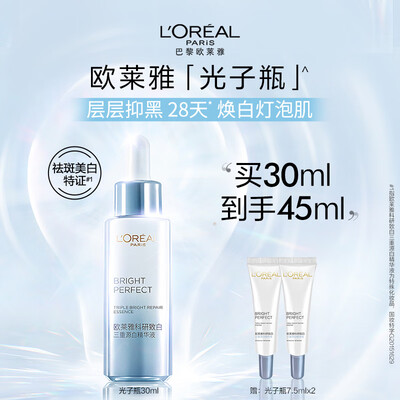 欧莱雅光子瓶和注白瓶(欧莱雅光子瓶30ml 美白精华精华液值得手入吗)-图片5