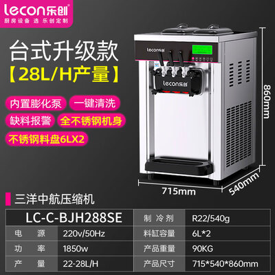 乐创 Lecon 冰淇淋机 商用全自动雪糕机好不好(乐创冰淇淋机怎么使用)-图片2