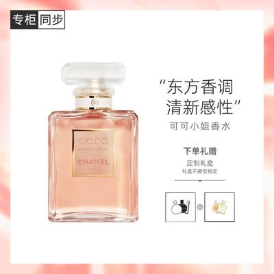 Chanel可可小姐香水50ml礼盒装 琥珀香调 生日礼物值得手入吗（香奈儿香水哪款最好闻又持久）-图片3