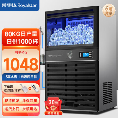 荣事达制冰机50格日产80kg商用家用怎么样（荣事达制冰机质量怎么样）-图片2