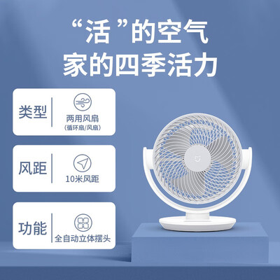 米家循环扇怎么样？打造舒适家居环境的不二之选-图片1