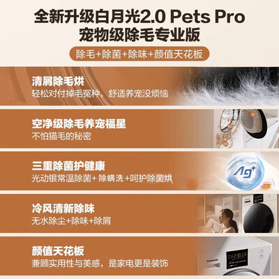 松下NVAE+82QR1洗烘套装体验效果好吗（小天鹅和松下建议买哪个）-图片2