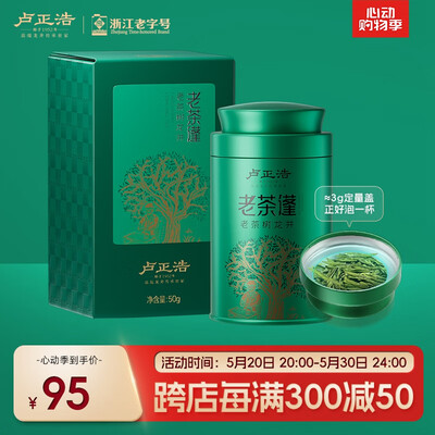 卢正浩特级龙井茶 50g怎么样（卢正浩龙井茶怎么泡）