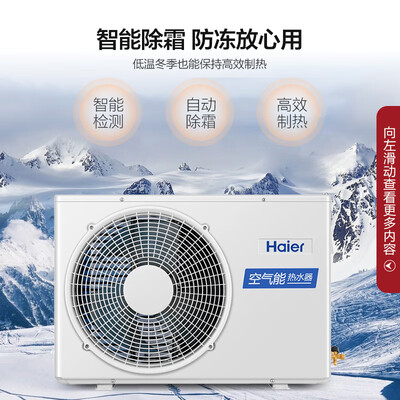 海尔空气能热水器一体机好还是分体机好（海尔 200升 双变频空气能热水器中央热水器质量如何）