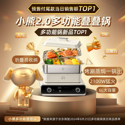 小熊多功能锅怎么样（小熊叠叠锅DKL-N21P2多功能家用锅电烤锅好不好）-图片5