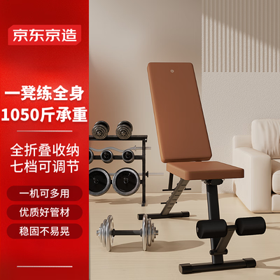 京东京造哑铃凳卧推凳家用健身器材棕黑到底如何,值得入手吗（京东京造按摩椅怎么样）