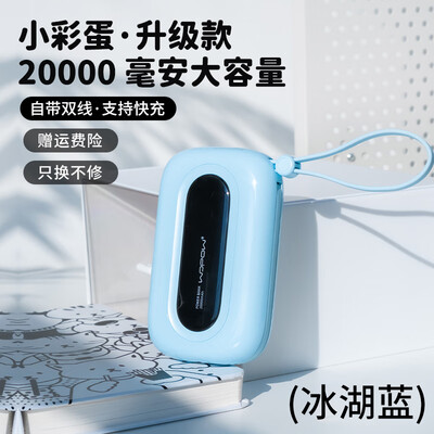 沃品wopow 大彩蛋自带22.5W快充+PD20W快充移动电源 SQ37 20000mAh