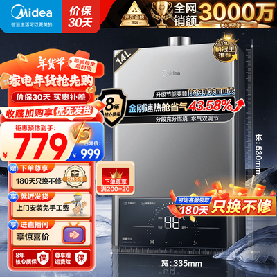 美的MK1S燃气热水器14L升级版质量烂不烂(美的燃气热水器质量怎么样)