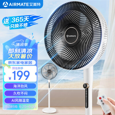 艾美特空气循环扇和美的空气循环扇（艾美特AIRMATE R75空气循环扇是否值得入手）-图片3