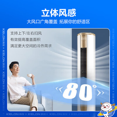 立柜空调和圆柱空调哪个好(科龙2匹圆柱立柜空调空调柜机体验效果好吗)-图片7