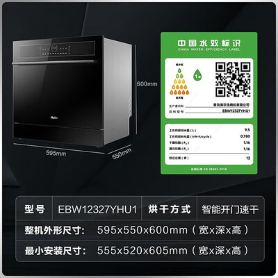 海尔EBW12327YHU1洗碗机怎么样,你不知道优缺点!