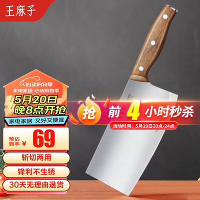 王麻子切片刀和斩切刀哪个好（王麻子申木陆斩切刀菜刀评测说真相）-图片2