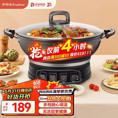 荣事达（Royalstar）电炒锅电蒸锅多功能家用电炒菜炒锅一体式炒锅大功率蒸煮锅电热锅电火锅RDQJ3-32