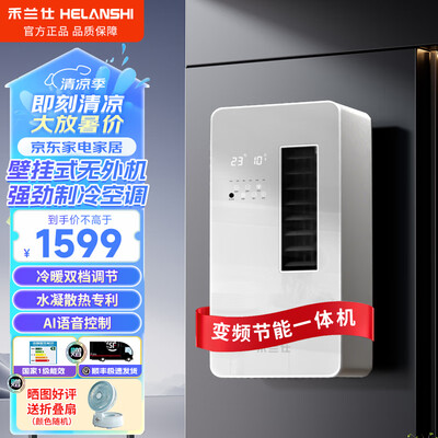 禾兰仕 小1匹 壁挂式空调 冷暖两用厨房空调质量如何（禾兰仕厨房空调怎么样好用吗）-图片3