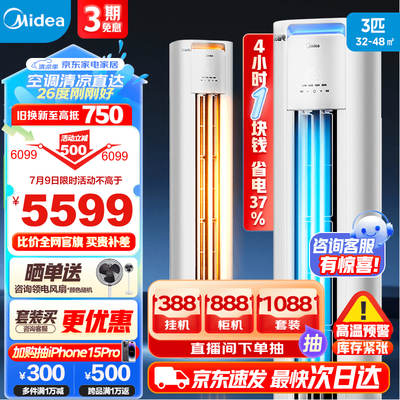 美的3匹空调和格力3匹空调哪个好（美的3匹立式空调空调柜机评测说真相）