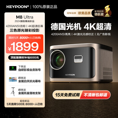 KEYPOON M8 4K投影仪 家用顶配版测评看真相（keystone投影仪怎么连接手机）-图片4