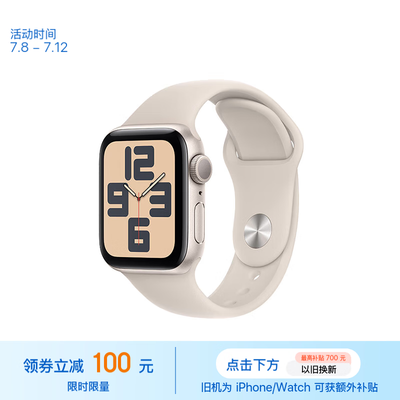苹果手表星光色和银色有什么区别(Apple Watch SE 40mm 星光色智能手表到底如何,值得入手吗)-图片3