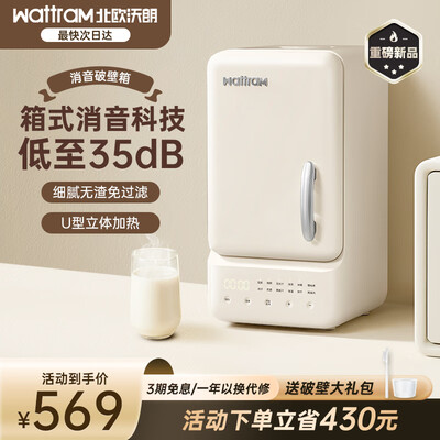 独家暴料！北欧沃朗M1破壁机怎么样，测评揭晓真相