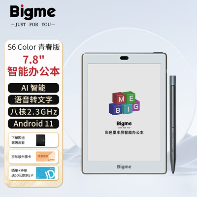 墨水屏电子书哪个牌子好（BIGME S6 Color 7.8英寸彩色墨水屏电子书智能办公本体验效果好吗）-图片4