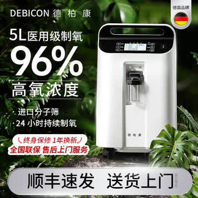 制氧雾化一体机哪个好(德柏康 5L医用制氧机 雾化一体机雾化机评测说真相)-图片1