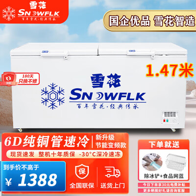 雪花598双温冰柜大容量速冷质量烂不烂(雪花牌冰柜调温怎么使用)-图片1