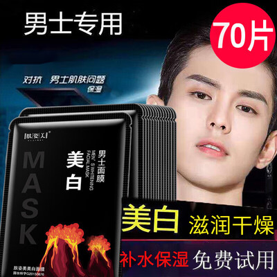 肤姿美男士面膜70片美白补水保湿值得手入吗（肤姿美美白面膜怎么样）