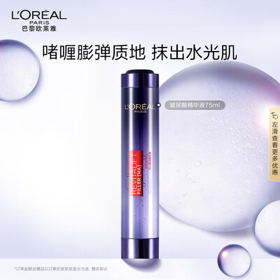 欧莱雅玻尿酸保湿水和乳怎么样（欧莱雅玻尿酸精华液保湿精华液值得手入吗）