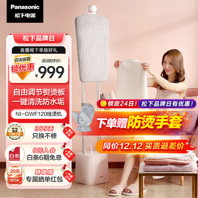 松下NI-GWF120挂烫机怎么样？七大亮点推荐理由