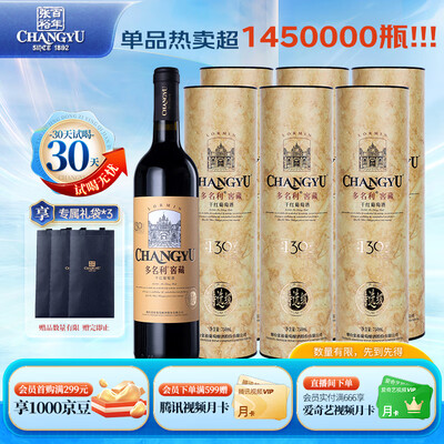 张裕特选级窖藏赤霞珠干红葡萄酒750ml×6是否值得入手（张裕葡萄酒哪款好）