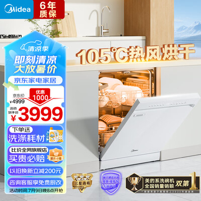 美的RX600Max嵌入式洗碗机到底如何,值得入手吗（美的洗碗机哪款性价比最高）-图片1