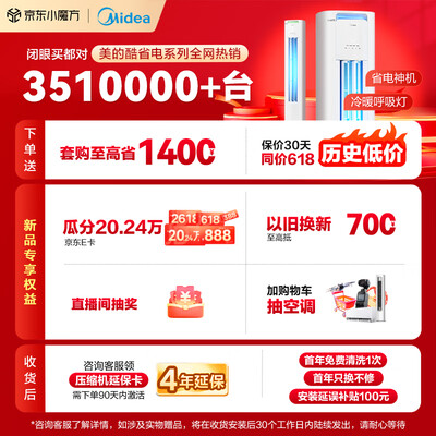 美的空调 KFR-72LW/N8KS1-1P空调柜机体验效果好吗(美的空调柜机锁定怎么解锁)