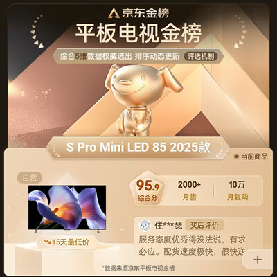 小米电视85寸好吗（小米电视S Pro 85寸 2025款85寸电视值得手入吗）-图片4