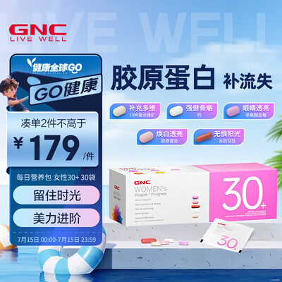 健安喜复合维生素好不好（GNC健安喜30+女性营养包复合维生素体验效果好吗）