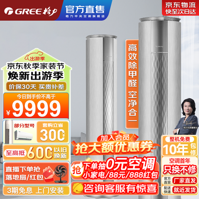 格力变频空调一级和三级能效哪个比较静音（格力京淳3匹立式变频空调一级能效机柜空调评测说真相）-图片4
