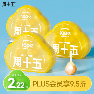 周十五蜂蜜露 100亿益生菌 12支装×3盒好不好（周十五蜂蜜露 100亿益生菌 12支装×3盒是否值得入手）