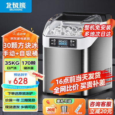 北极熊制冰机全自动日产35KG靠谱吗,揭秘内幕（北极熊制冰机怎么操作）-图片1