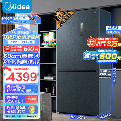 美的M60 485升智能电冰箱BCD-485WSPZM体验效果好吗（美的电冰箱怎么调温度啊）-图片1