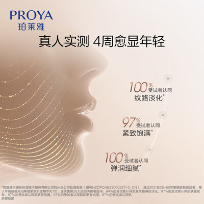 珀莱雅紧致肌密系列效果怎么样适合什么年龄（珀莱雅紧致肌密2.0精萃水保湿补水护肤品质量如何）-图片3